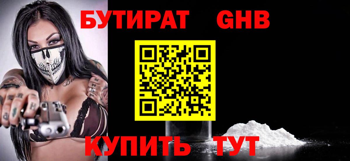 БУТИРАТ BDO Малоярославец