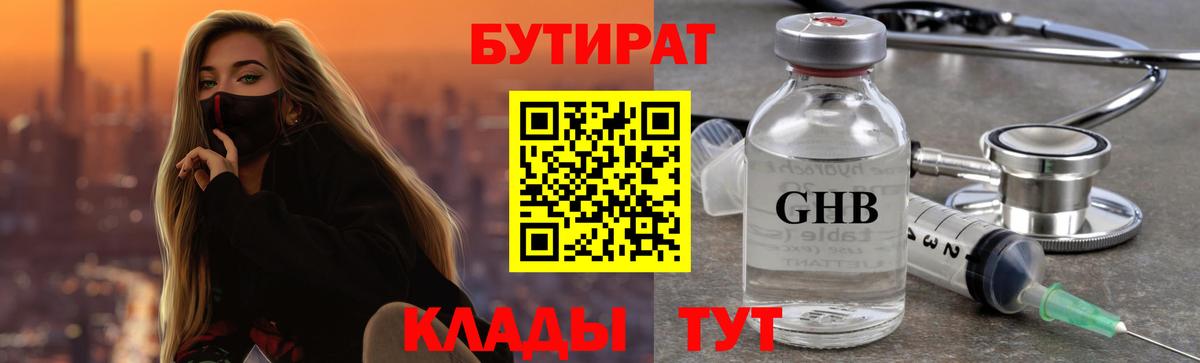 Малоярославец  БУТИРАТ вода  Вход с VPN 