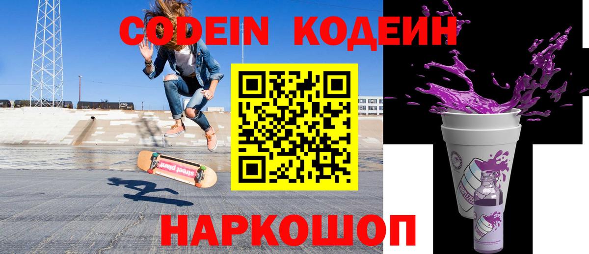 Малоярославец  Кодеиновый сироп Lean Purple Drank  Кодеин напиток Lean (лин)  Вход с VPN 