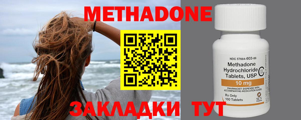 Метадон кристалл  Вход с VPN  Малоярославец 